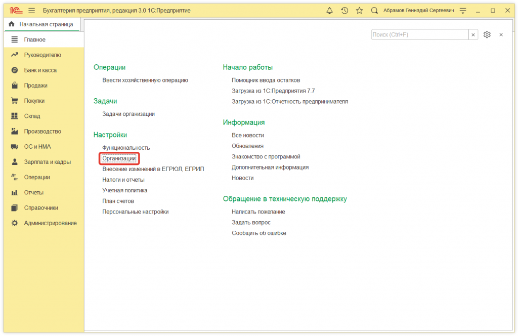 Как в 1С:Бухгалтерии 8 отправить реквизиты организации контрагенту