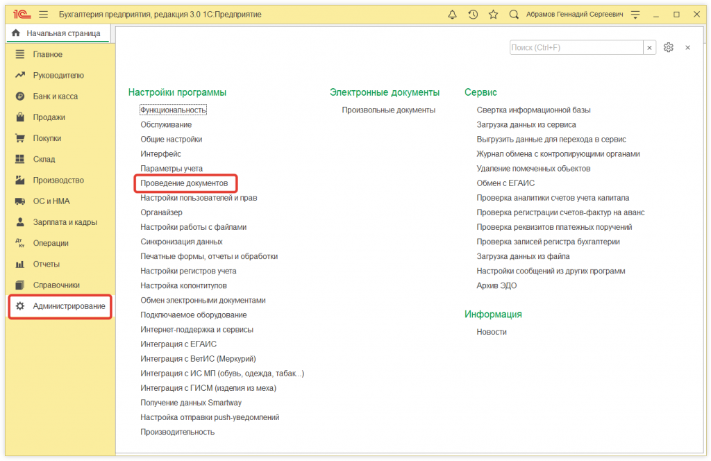 Как в 1С:Бухгалтерии 8 (ред. 3.0) настроить автоматическую установку времени в документах