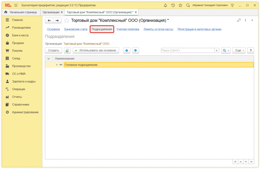Как в 1С:Бухгалтерии 8 (ред. 3.0) заполнить данные о регистрации в налоговом органе