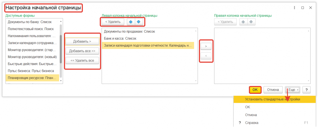 2.png Как в 1С:Управление нашей фирмой настроить начальную страницу