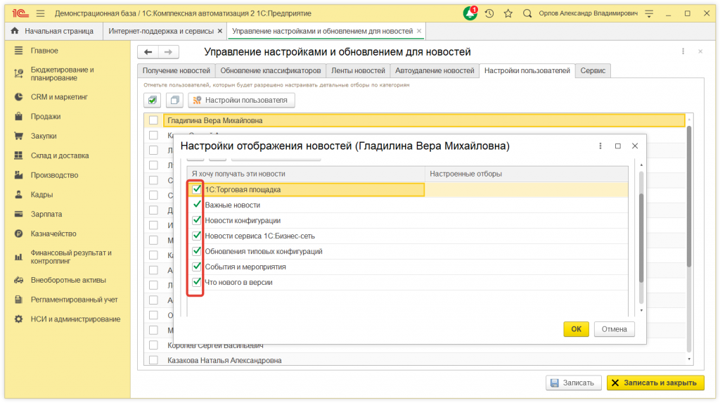 Как отключить всплывающие новостные оповещения в 1С:КА и 1С:ERP