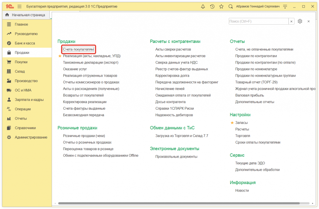 1.png Как в 1С:Предприятие произвести групповое изменение реквизитов документов