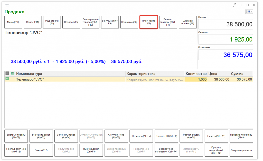 Как оформить продажу товара в 1С Розница 2.3